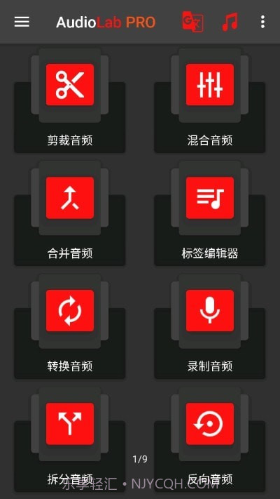 audiolab专业版截图1