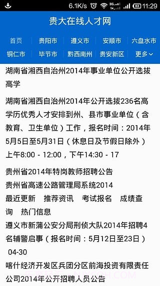 贵大在线人才网截图1 贵大在线人才网截图1