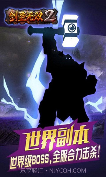 剑圣无双2修改版手游截图2 剑圣无双2修改版手游截图2