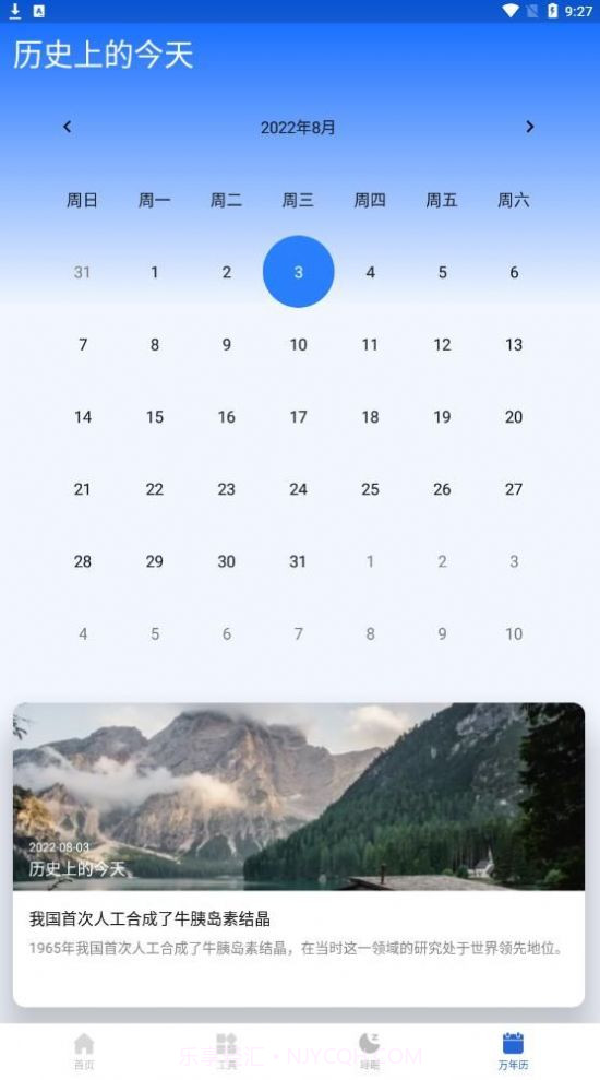 智慧电池管家截图1 智慧电池管家截图1
