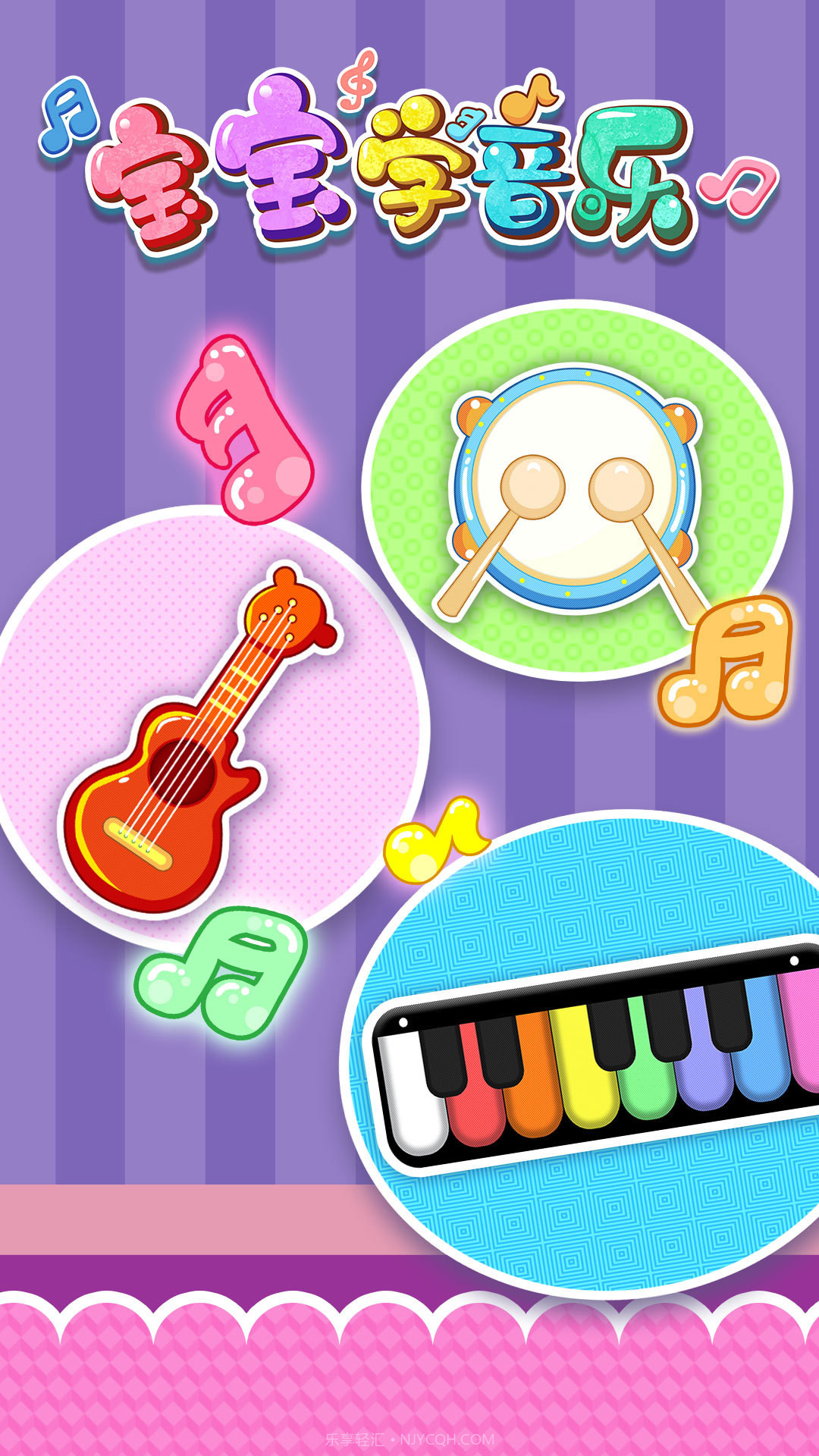 宝宝学音乐截图1 宝宝学音乐截图1