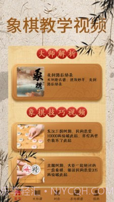象棋对弈截图1 象棋对弈截图1