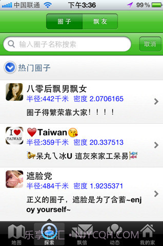 飘信WingLetter截图2 飘信WingLetter截图2