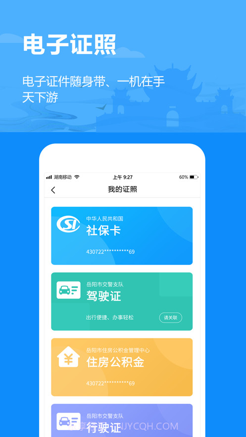 岳办岳好截图3 岳办岳好截图3