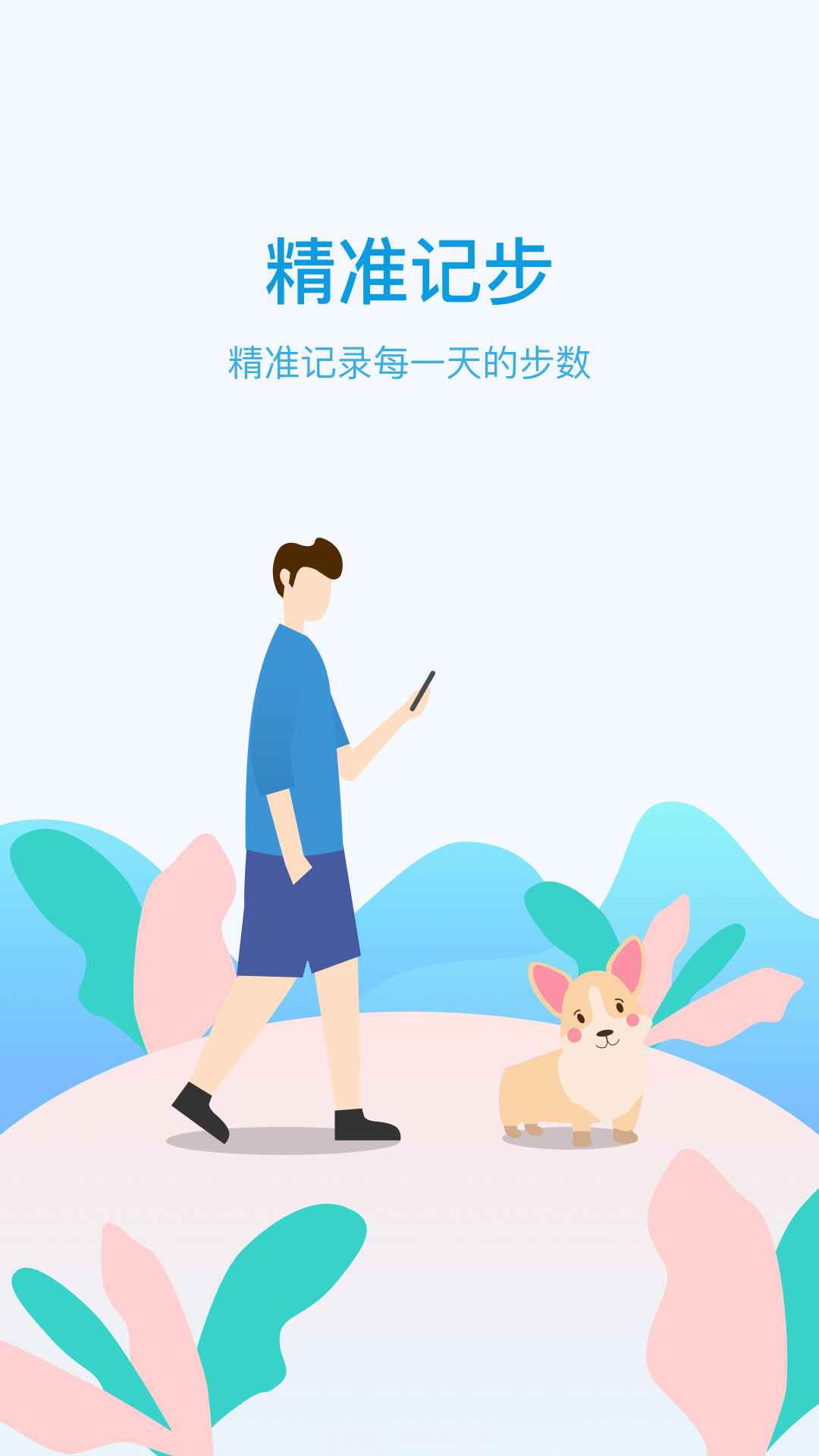 计步天天看截图5