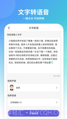 聊天变声器截图3 聊天变声器截图3