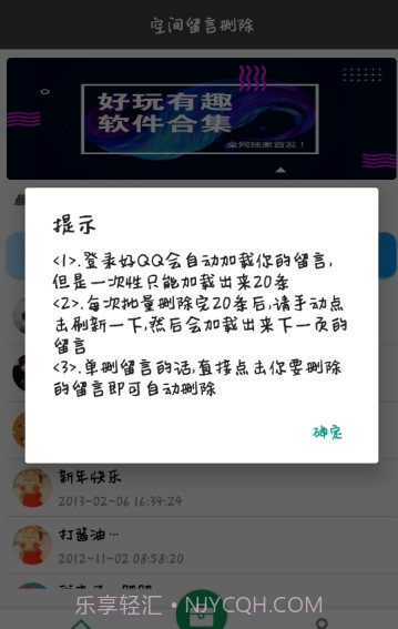 空间留言批量删除app截图1 空间留言批量删除app截图1