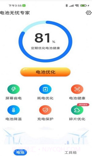 电池无忧专家截图3 电池无忧专家截图3