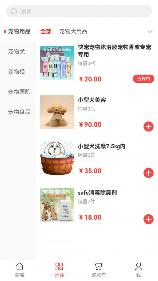 同城宠物截图2 同城宠物截图2