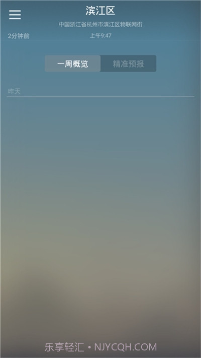 快乐彩云天气截图1 快乐彩云天气截图1