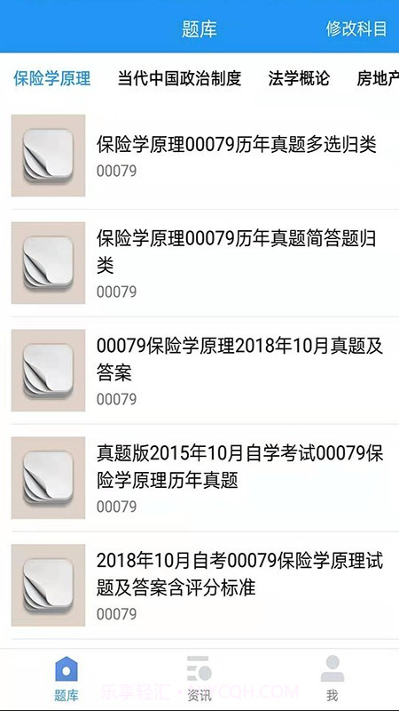 易懂自考截图1 易懂自考截图1