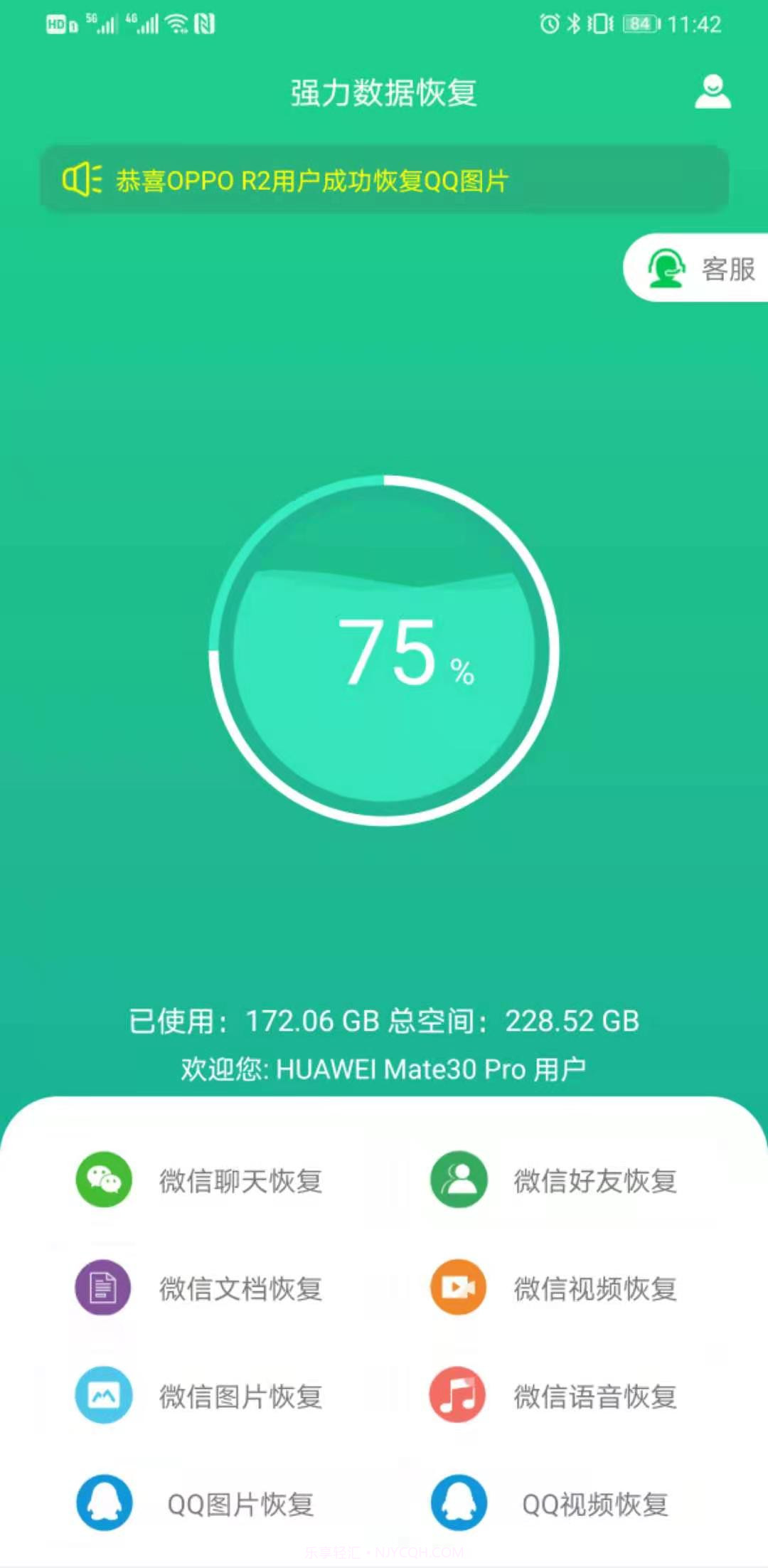 强力数据恢复手机版截图2