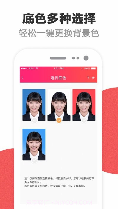 四六级英语证件照截图3 四六级英语证件照截图3