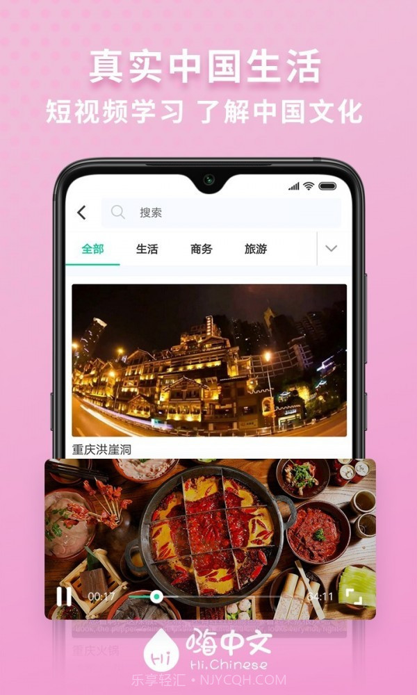 嗨中文截图4 嗨中文截图4
