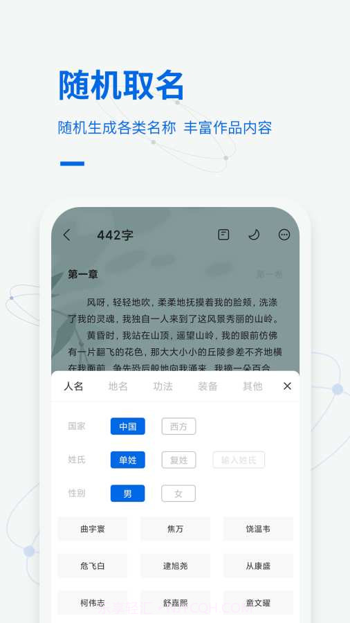 写作家截图4 写作家截图4