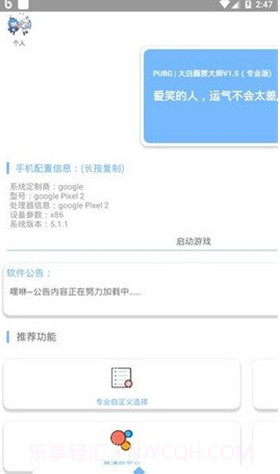 和平精英画质助手120帧安卓(精英画质调节工具)V8.1 安卓最新版截图2 和平精英画质助手120帧安卓(精英画质调节工具)V8.1 安卓最新版截图2