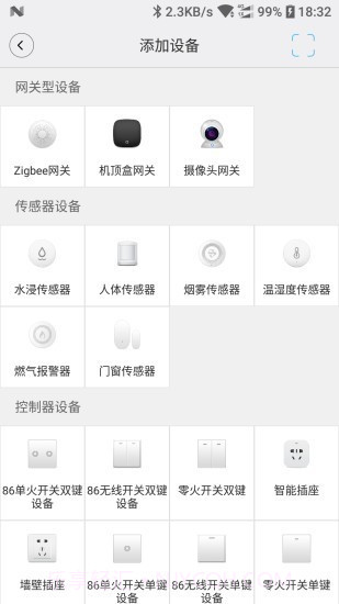 来点智家截图3 来点智家截图3