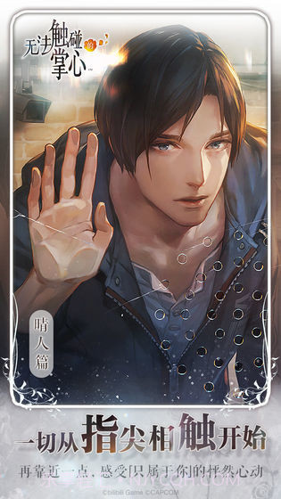 无法触碰的掌心ios版截图4 无法触碰的掌心ios版截图4