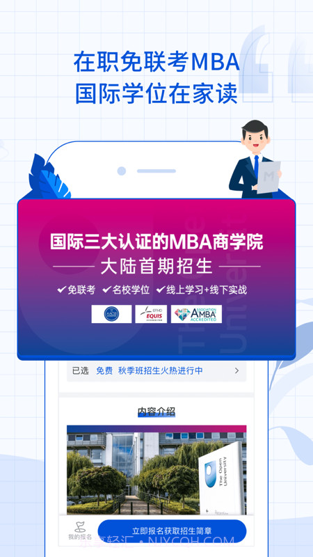 MBA智库商学院截图4 MBA智库商学院截图4