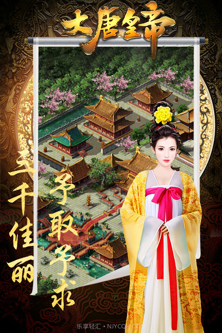 大唐皇帝手游果盘下载截图1 大唐皇帝手游果盘下载截图1