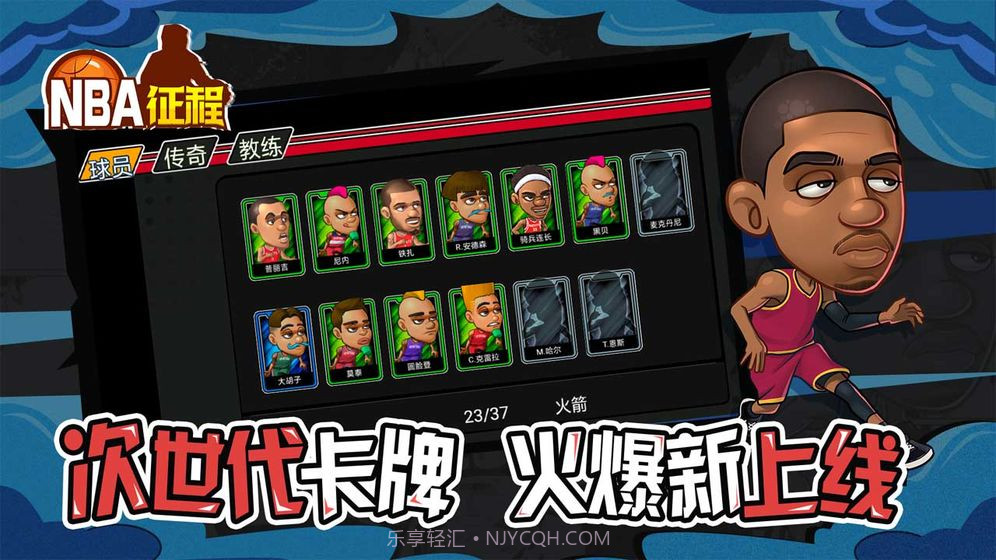 NBA征程截图4 NBA征程截图4