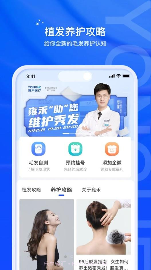 雍禾毛发健康服务截图3 雍禾毛发健康服务截图3