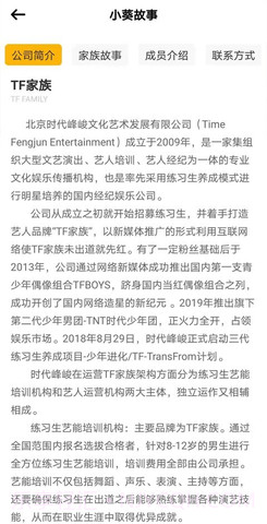 时代峰峻高会(TF家族 Fanclub)截图2 时代峰峻高会(TF家族 Fanclub)截图2
