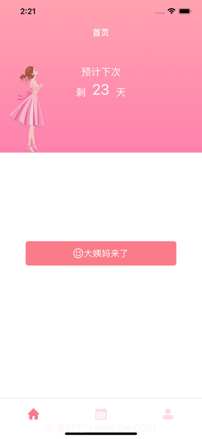 总有那么几天截图1 总有那么几天截图1