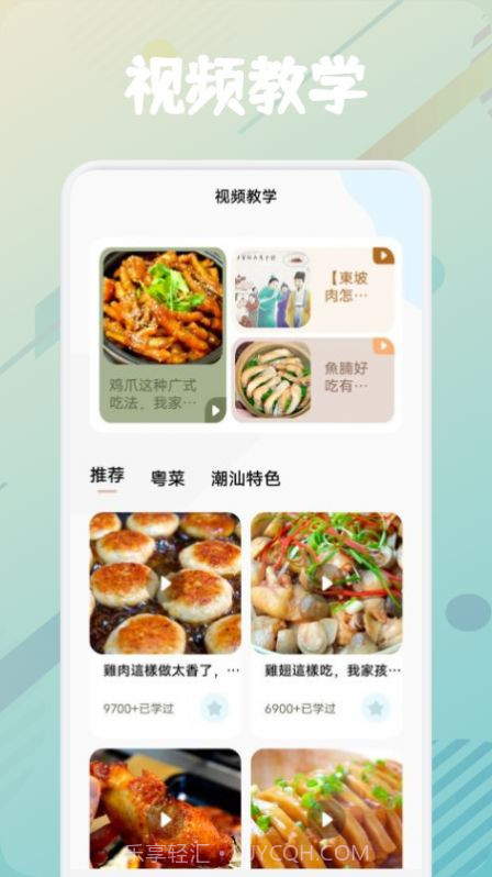 美食烹饪助手截图2 美食烹饪助手截图2