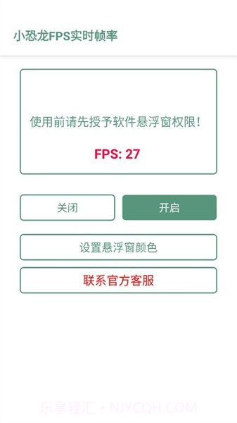 小恐龙fps实时帧率截图3 小恐龙fps实时帧率截图3