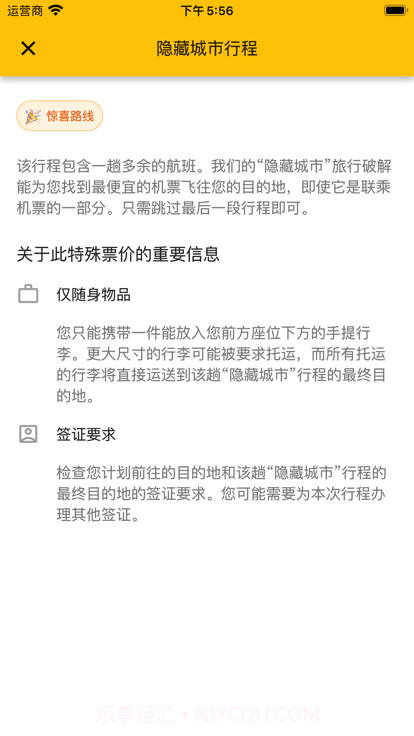 猫猫出行特价机票截图3 猫猫出行特价机票截图3