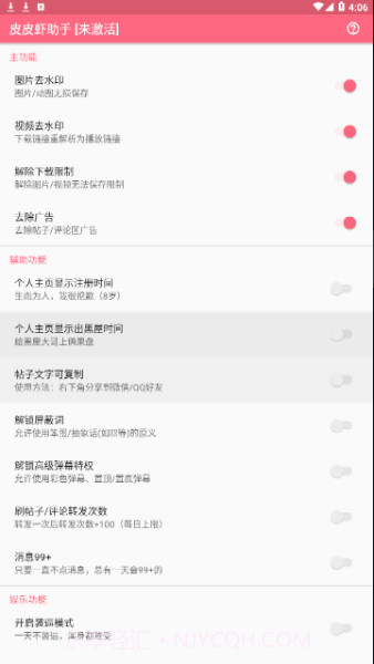 皮皮虾助手正式版截图1 皮皮虾助手正式版截图1