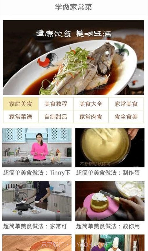 学做家常菜截图2