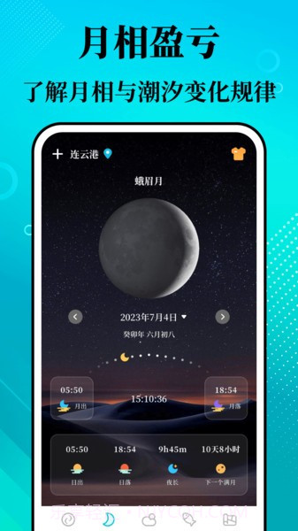 潮汐精灵潮汐表截图2 潮汐精灵潮汐表截图2