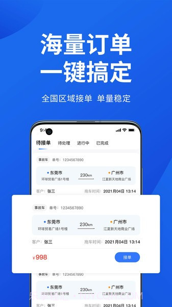 一键拖车截图3 一键拖车截图3