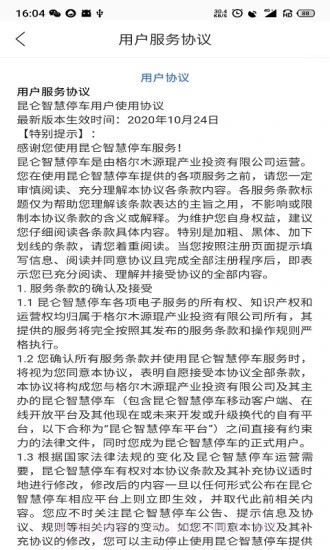 昆仑智慧停车截图2