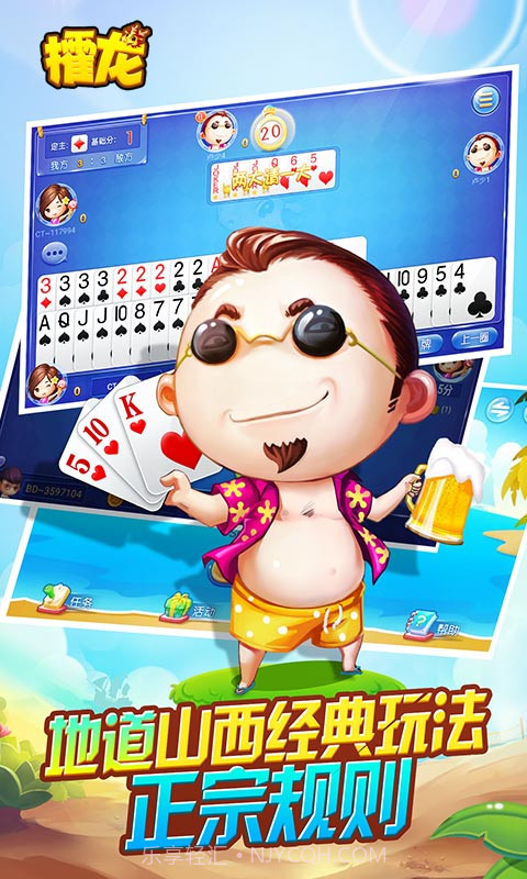 同城游攉龙截图1