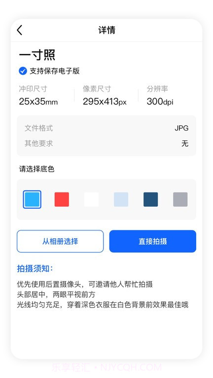 即可证件照截图3 即可证件照截图3