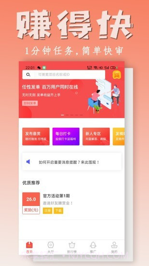 掌上众包截图1