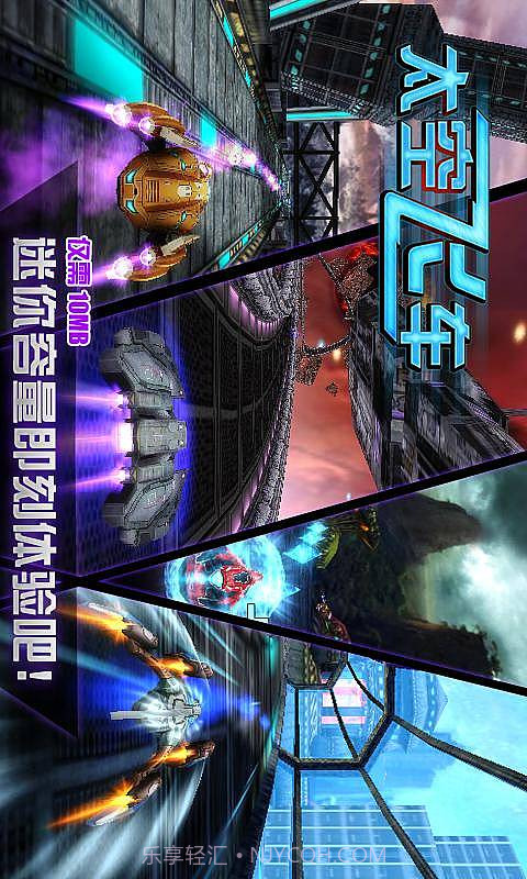 3D太空飞车截图1