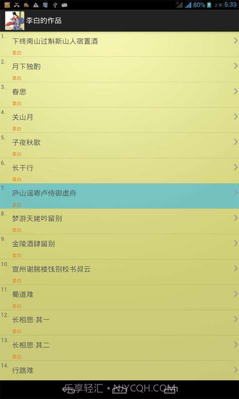 唐诗三百首全集截图3