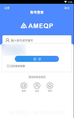 全通教学质量监测平台截图1 全通教学质量监测平台截图1