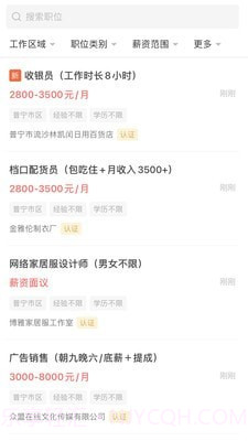 普宁直聘截图2 普宁直聘截图2