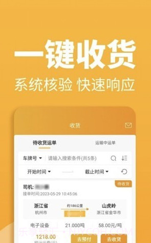 三行五货主端截图3