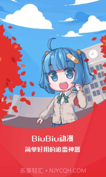 biubiu动漫截图3 biubiu动漫截图3