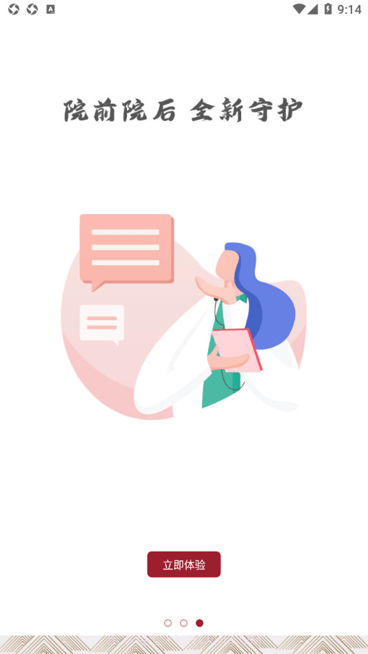 光华口腔截图3 光华口腔截图3