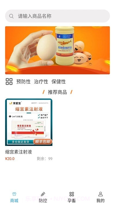 畜牧云防疫截图3 畜牧云防疫截图3