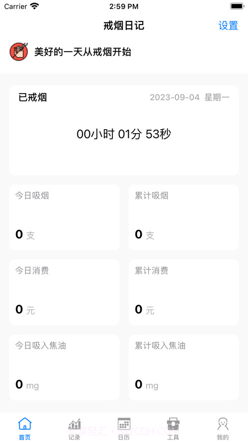 戒烟传输工具截图1