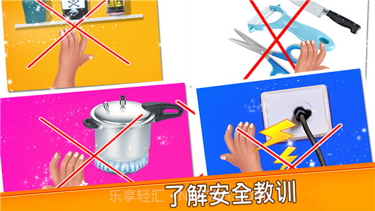 儿童安全趣味教育截图3