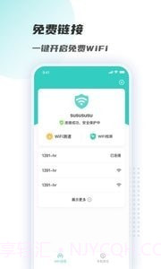 WiFi链接钥匙截图3